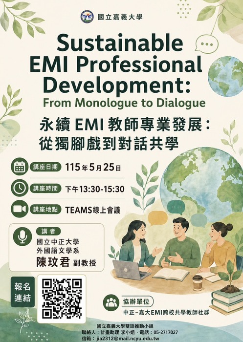 【校外活動】國立嘉義大學辦理「教師英語教學(EMI)研習」講座活動圖片