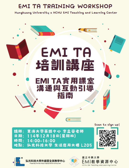 【校外活動】國立中興大學EMI教學資源中心與弘光科技大學合辦「EMI TA實用課室溝通與互動引導指南」工作坊圖片