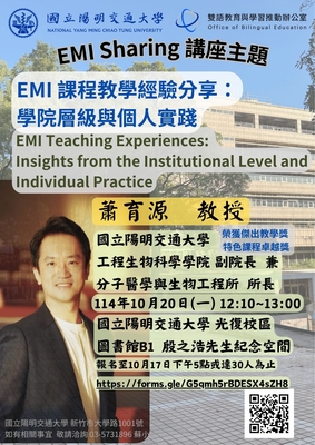 【校外活動】國立陽明交通大學 辦理EMI教師分享會，講題：「EMI 課程教學經驗分享：學院層級與個人實踐」圖片