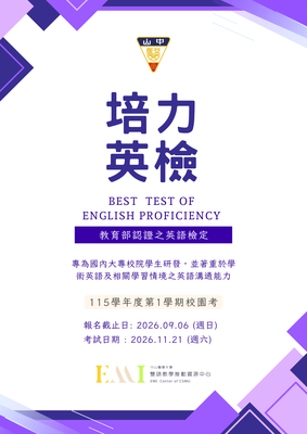教育部115-1培力英檢校園考：免費考試機會！達標即可解鎖畢業英文門檻及獲得獎學金500元 - 報名截止日2026/9/6!圖片