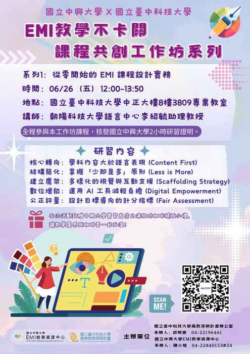 【校外活動】國立中興大學EMI教學推動資源中心與國立臺中科技大學合作辦理之「課程共創工作坊」資訊圖片