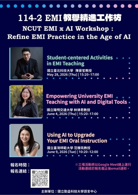 【校外活動】國立勤益科技大學於115年5月28日、6月4日、6月9日辦理「EMI教學精進工作坊」圖片