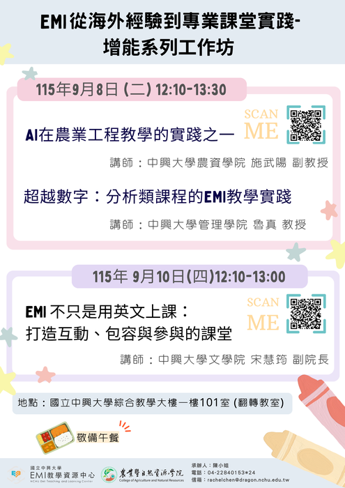 【校外活動】國立中興大學EMI教學資源中心與農資學院合作辦理之2場「EMI從海外經驗到專業課堂實踐-增能系列工作坊」圖片