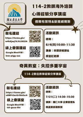 【校外活動】國立屏東大學EMI發展中心將辦理兩場EMI教師經驗心得分享講座圖片