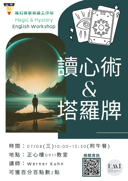 【學生英語增能】Magic & Mystery English Workshop 魔幻探索英語工作坊圖片