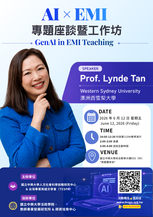 【校外活動】國立中興大學人文社會科學前瞻研究中心訂於115年6月12日舉辦「AI X EMI 專題座談暨工作坊」圖片