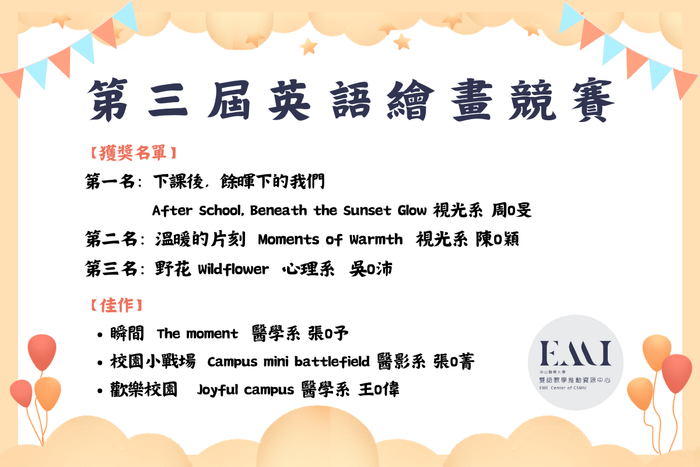 【EMI學生英語力培育活動】第三屆英語繪畫競賽得獎名單圖片