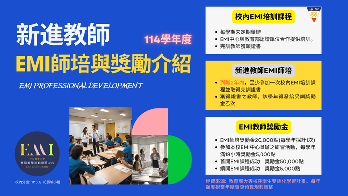 --EMI教師培訓資源圖片