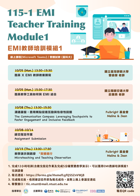 【校外活動】國立臺灣科技大學教學資源中心辦理《EMI教師培訓》線上及實體課程圖片