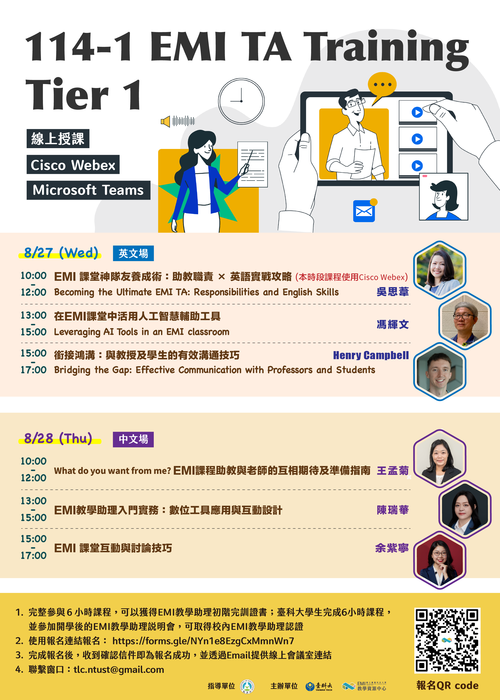【校外活動】國立臺灣科技大學  EMI教學助理(EMI TA)課程圖片