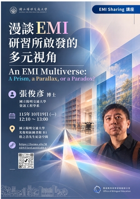 【校外活動】國立陽明交通大學雙語教育與學習推動辦公室於115年10月19日辦理EMI教師分享會圖片