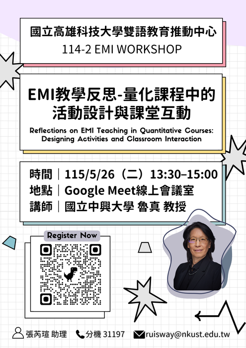 【校外活動】國立高雄科技大學雙語教育推動中心辦理【114-2 EMI WORKSHOP】第二場線上工作坊圖片