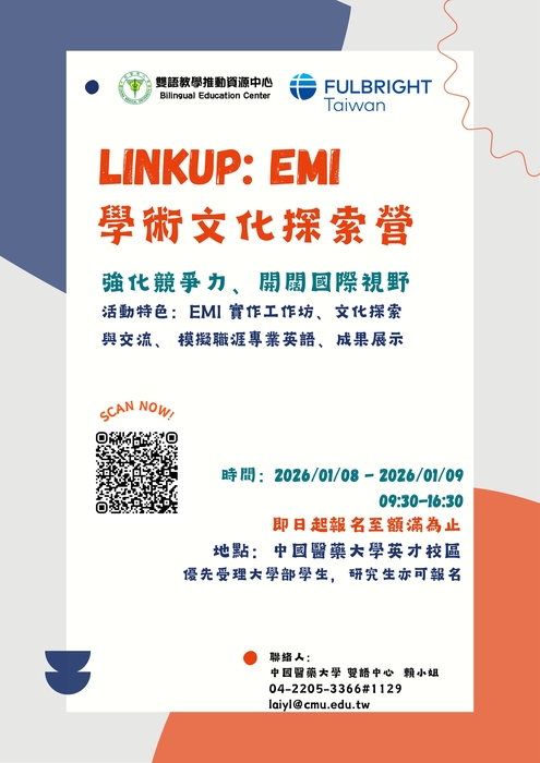 【校外活動】中國醫藥大學 辦理LinkUp：EMI學術文化探索營圖片