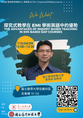 【校外活動】臺北醫學大學 辦理EMI 教師培訓增能講座《探究式教學在 EMI 學術英語中的優勢》圖片