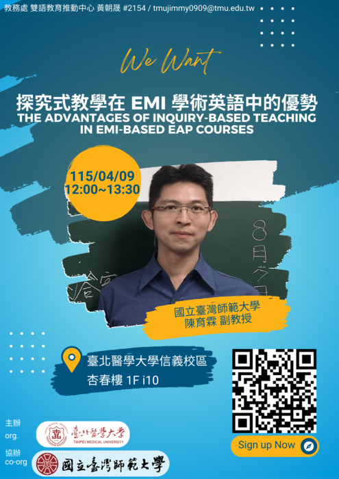 【校外活動】臺北醫學大學 辦理EMI 教師培訓增能講座《探究式教學在 EMI 學術英語中的優勢》圖片