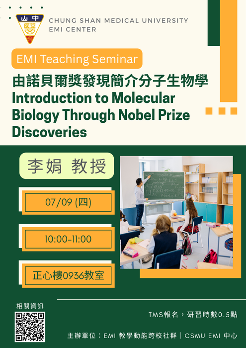 【EMI教師教學成果分享】EMI Teaching Experience Seminar (2): Introduction to Molecular Biology Through Nobel Prize Discoveries with Professor Chuan Li圖片
