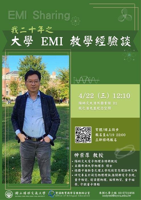 【校外活動】國立陽明交通大學雙語教育與學習推動辦公室訂於115年4月22日辦理EMI教師分享會圖片