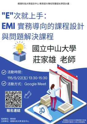 【校外活動】朝陽科技大學訂於115年5月22日辦理EMI教師英語研習工作坊－「"E"次就上手：EMI實務導向的課程設計與問題解決」圖片