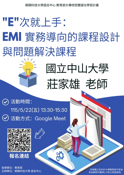 【校外活動】朝陽科技大學訂於115年5月22日辦理EMI教師英語研習工作坊－「"E"次就上手：EMI實務導向的課程設計與問題解決」圖片