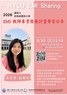 【校外活動】國立陽明交通大學雙語教育與學習推動辦公室訂於115年5月20日辦理EMI教師分享會圖片