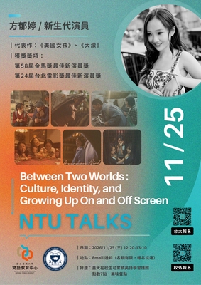 【校外資源】國立台灣大學雙語教育中心辦理「2026 NTU Talks － Between Two Worlds: Culture, Identity, and Growing Up On and Off Screen」英語講座圖片