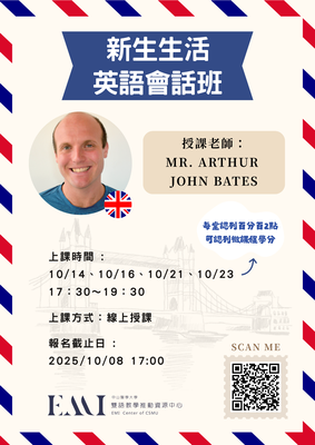 【EMI學生英語力培育課程】114-1 教務處EMI中心舉辦新生生活英語會話班，不限英語程度，最適合不敢開口說英文的同學~ 即日起報名至10/08為止，手刀搶位!!圖片
