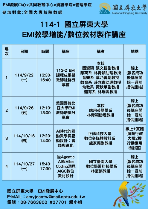 【校外活動】國立屏東大學 辦理「EMI教學增能」與「數位教材製作」系列講座圖片