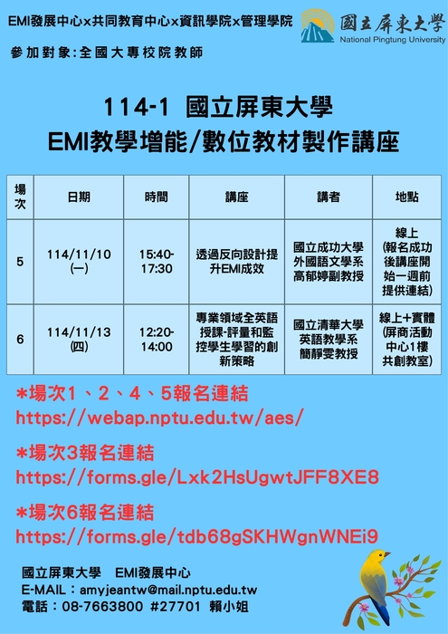 【校外活動】國立屏東大學 辦理「EMI教學增能」與「數位教材製作」系列講座圖片