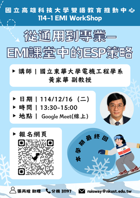 【校外活動】國立高雄科技大學雙語教育推動中心辦理 114-1 EMI WORKSHOP線上工作坊圖片