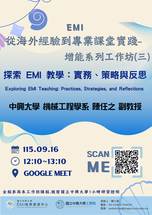 【校外活動】國立中興大學教學資源中心與工學院合作辦理「EMI從海外經驗到專業課堂實踐-增能系列工作坊(三)」圖片