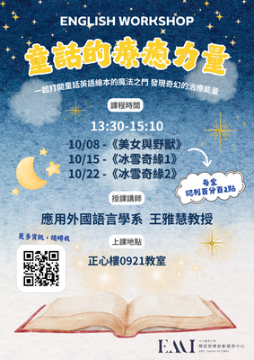 【EMI學生英語力培育課程】114-1 英文工作坊：《童話的療癒力量》現正開放全校同學報名！圖片
