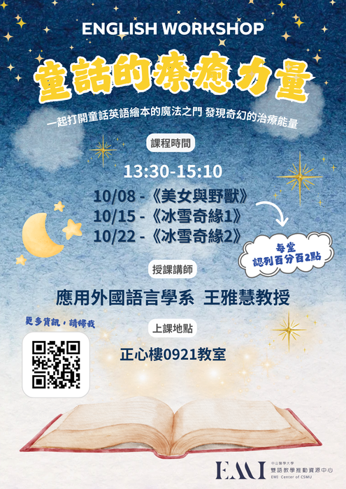 【EMI學生英語力培育課程】114-1 英文工作坊:《童話的療癒力量》現正開放全校同學報名!圖片