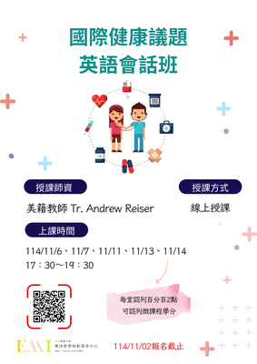 【EMI學生英語力培育活動】114-1國際健康議題英語班招生中，美籍外師授課! 開放全校學生報名，免費上課喔~即日起報名至11/02為止圖片