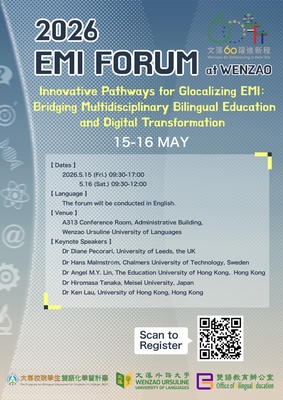 【校外活動】文藻學校財團法人文藻外語大學雙語教育辦公室辦理EMI國際論壇圖片