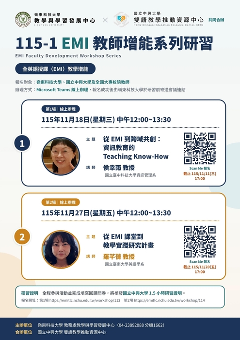 【校外活動】嶺東科技大學與國立中興大學雙語教學推動資源中心共同合辦「115學年度第1學期EMI教師增能系列研習」活動資訊圖片