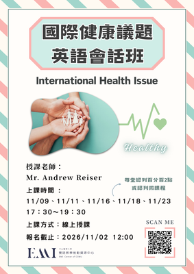 【學生英語增能課程】國際健康議題英語會話班招生中，美籍外師授課! 開放全校學生報名，免費上課喔~即日起報名至115/11/02 中午 12:00 為止，手刀搶位!!圖片