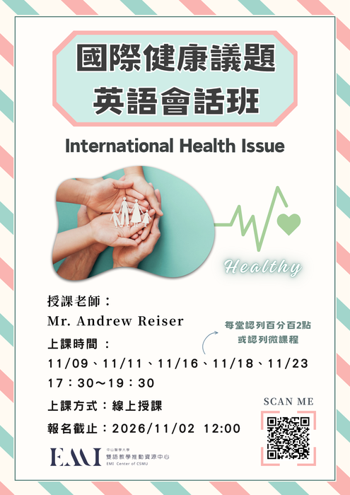 【學生英語增能課程】國際健康議題英語會話班招生中，美籍外師授課! 開放全校學生報名，免費上課喔~即日起報名至115/11/02 中午 12:00 為止，手刀搶位!!圖片