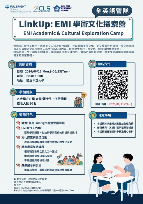 【校外活動】國立中正大學辦理「LinkUp: EMI Academic & Cultural Exploration Camp」暑期營隊活動資訊圖片