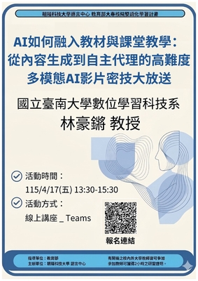 【校外活動】朝陽科技大學 辦理EMI教師英語研習工作坊－「AI如何融入教材與課堂教學：從內容生成到自主代理的高難度多模態AI影片密技大放送」圖片
