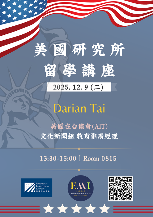 【EMI學生英語力培育活動】AIT親授美國研究所留學申請秘訣，12/09不見不散！圖片