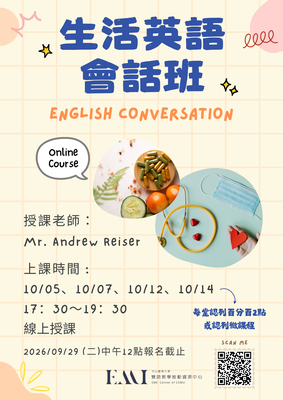 【學生英語增能課程】教務處EMI中心舉辦115-1新生生活英語會話班，不限英語程度，最適合不敢開口說英文的同學~ 即日起報名至115/09/29 中午 12:00 為止，手刀搶位!!圖片