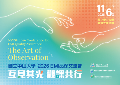 【校外活動】「國立中山大學2026 EMI品保交流會-互見其光 · 觀課共行」資訊圖片