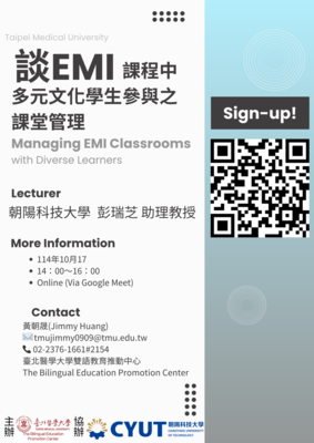 【校外活動】臺北醫學大學 辦理1141學期10-11月EMI教師培訓增能系列活動圖片