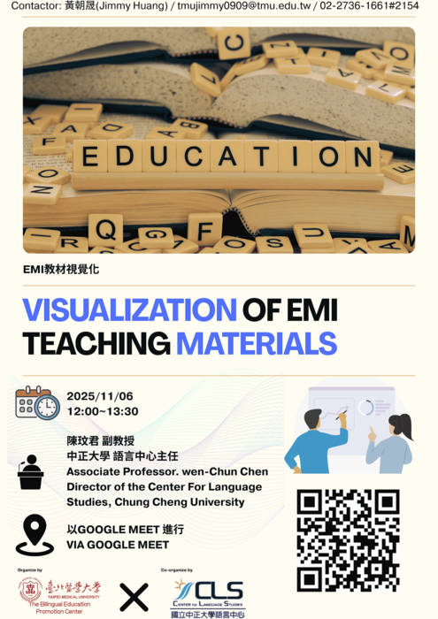 【校外活動】臺北醫學大學 辦理1141學期10-11月EMI教師培訓增能系列活動圖片
