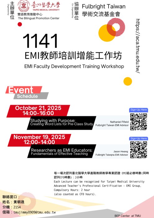 【校外活動】臺北醫學大學 辦理1141學期10-11月EMI教師培訓增能系列活動圖片