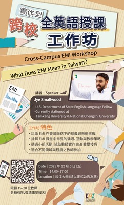 【校外活動】淡江大學全英語教學推動中心辦理「跨校EMI實作工作坊」圖片