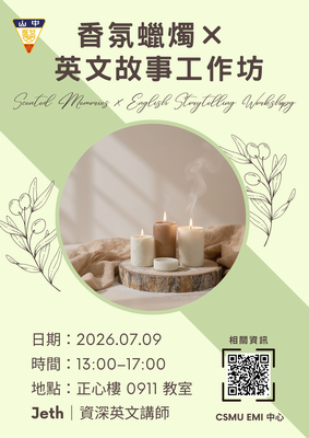 【學生英語增能】Scented Memories × English Storytelling Workshop 香氛蠟燭 × 英文故事工作坊圖片