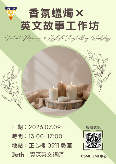 【學生英語增能】Scented Memories × English Storytelling Workshop 香氛蠟燭 × 英文故事工作坊圖片