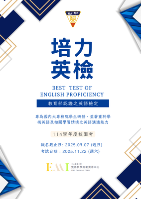 教育部培力英檢校園考：免費考試機會！達標即可解鎖畢業英文門檻及獲得獎學金500元 - 報名截止日2025/9/7!!圖片